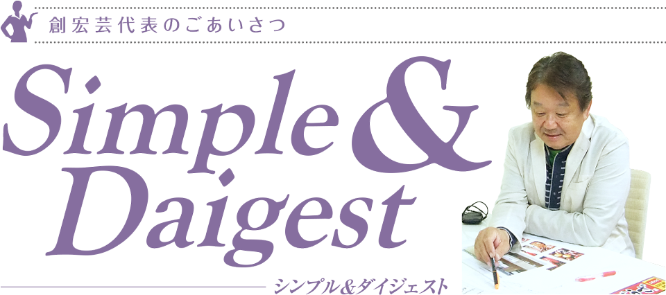 Simple & Daigest
